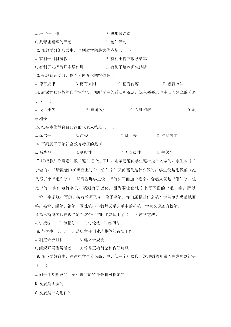 教育学、课改、法规测试_第2页