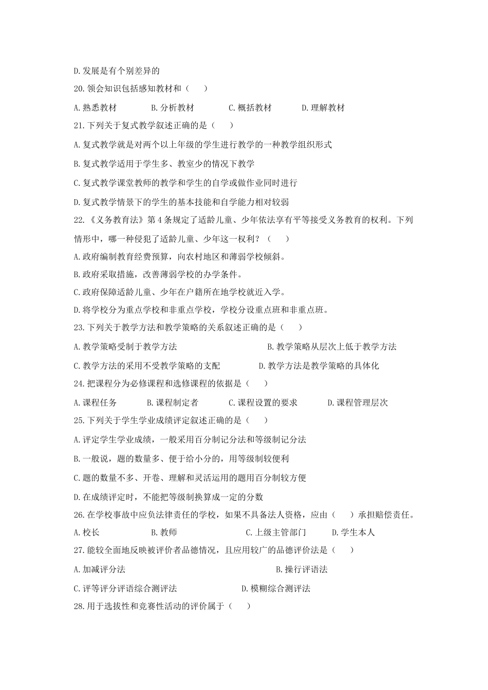 教育学、课改、法规测试_第3页