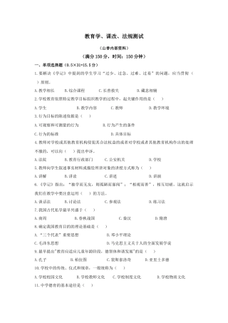 教育学、课改、法规测试