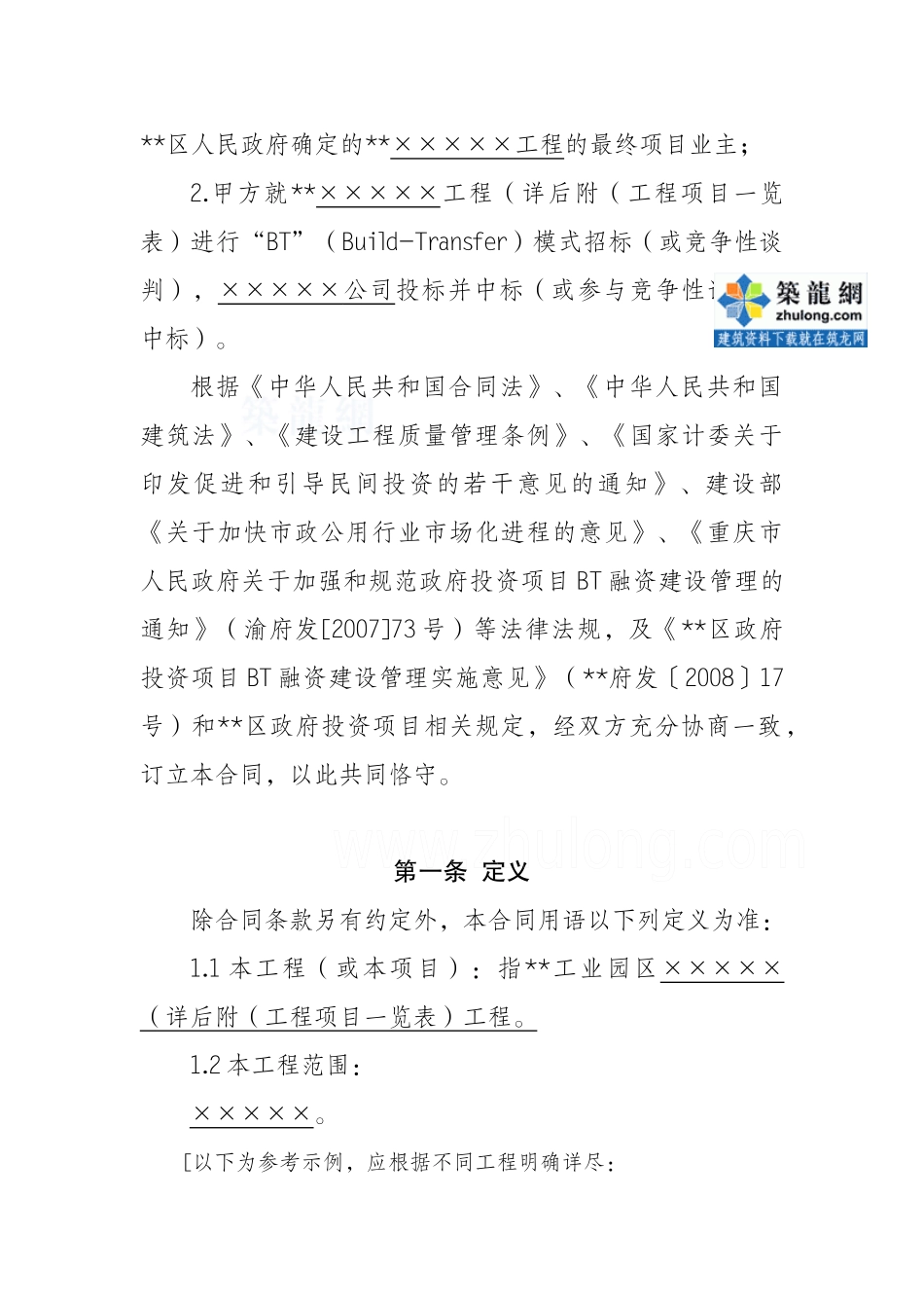 某工程BT模式投资建设合同_secret_第3页