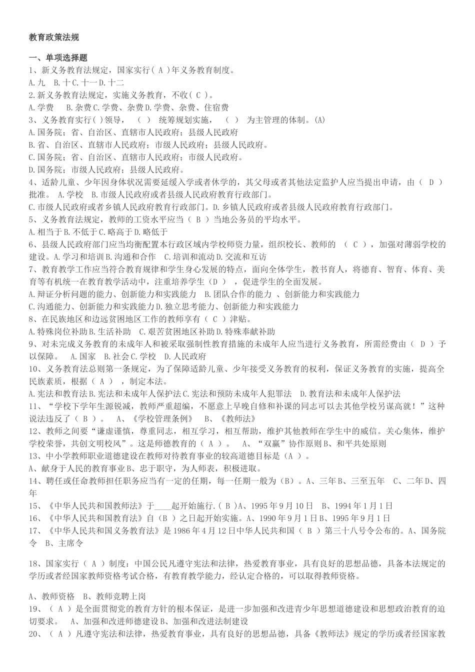 教育政策法规(DOC31页)_第1页