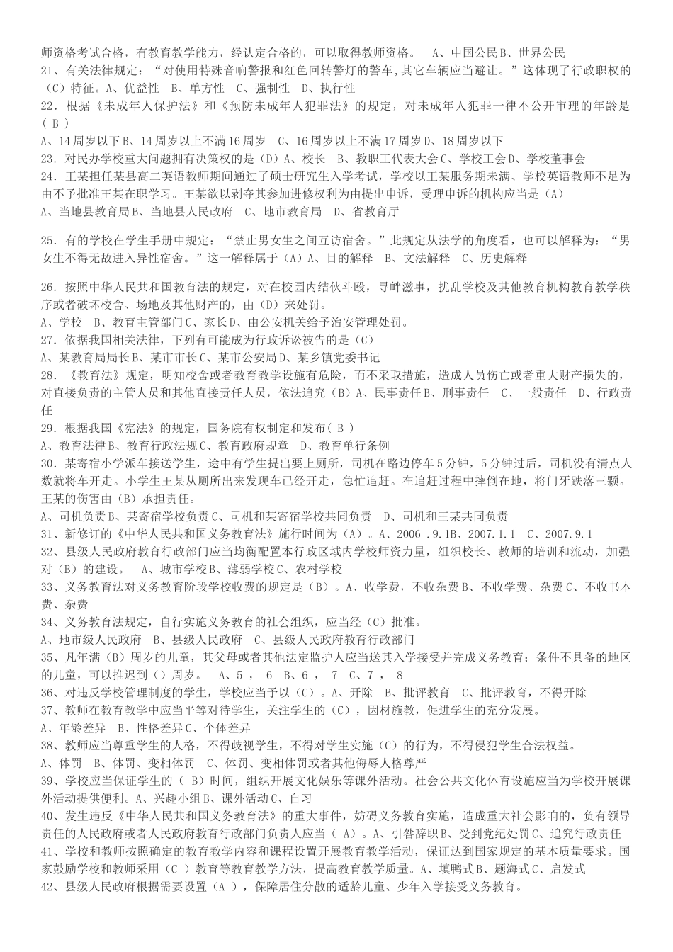 教育政策法规(DOC31页)_第2页