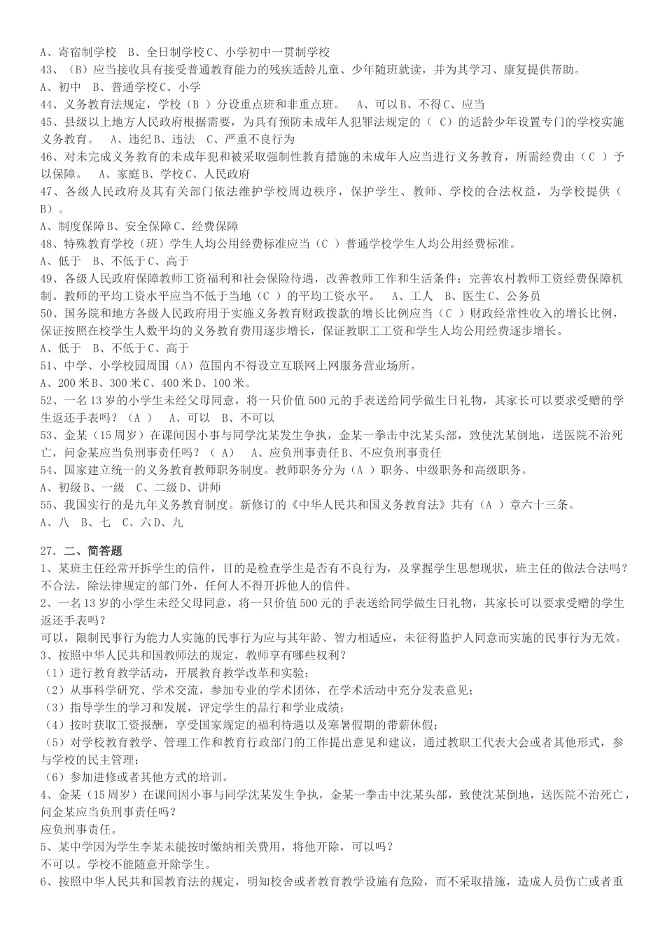 教育政策法规(DOC31页)_第3页