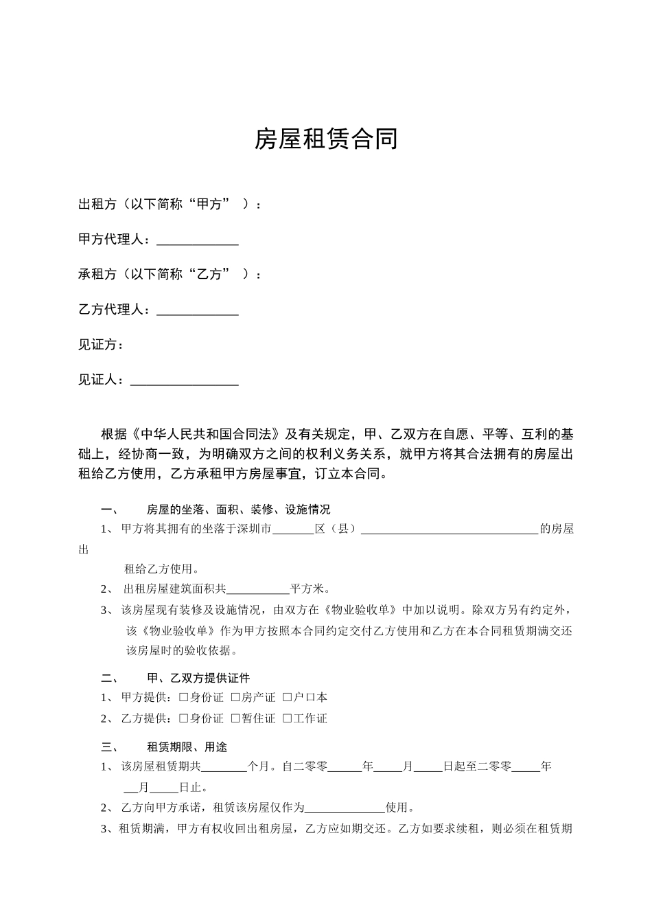 房屋租赁合同出租方（以下简称“甲方”）：甲方代理人：_第1页