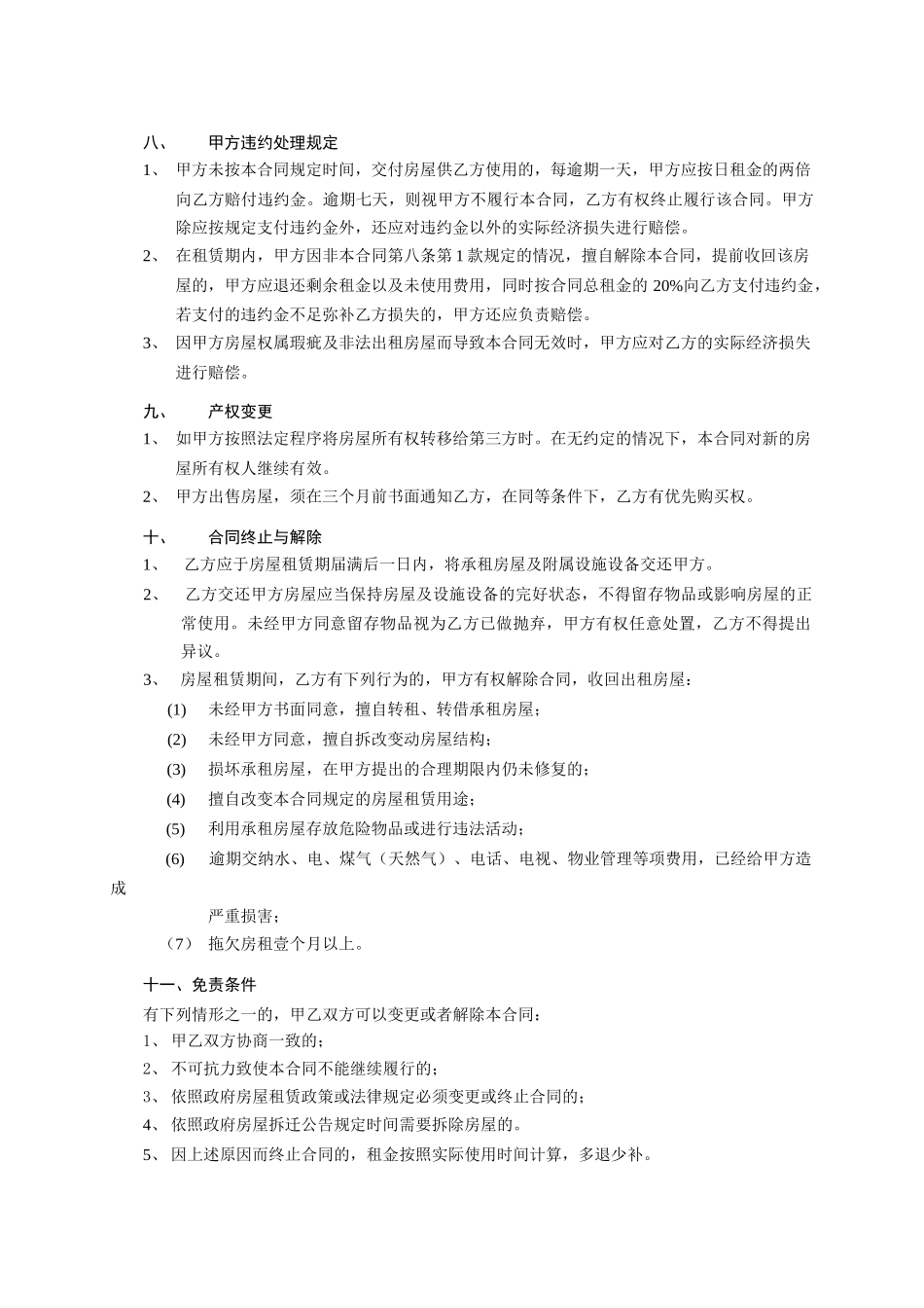 房屋租赁合同出租方（以下简称“甲方”）：甲方代理人：_第3页