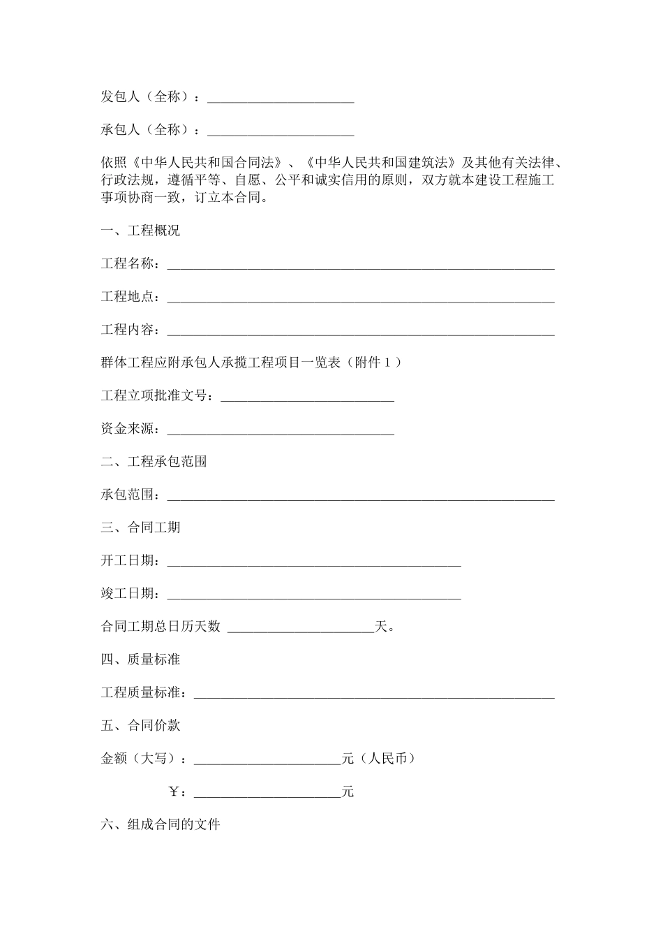 建设工程施工合同(示范文本GF-1999-0201)_第2页