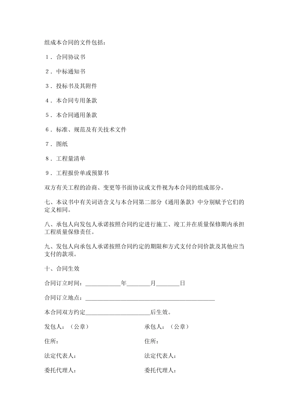 建设工程施工合同(示范文本GF-1999-0201)_第3页
