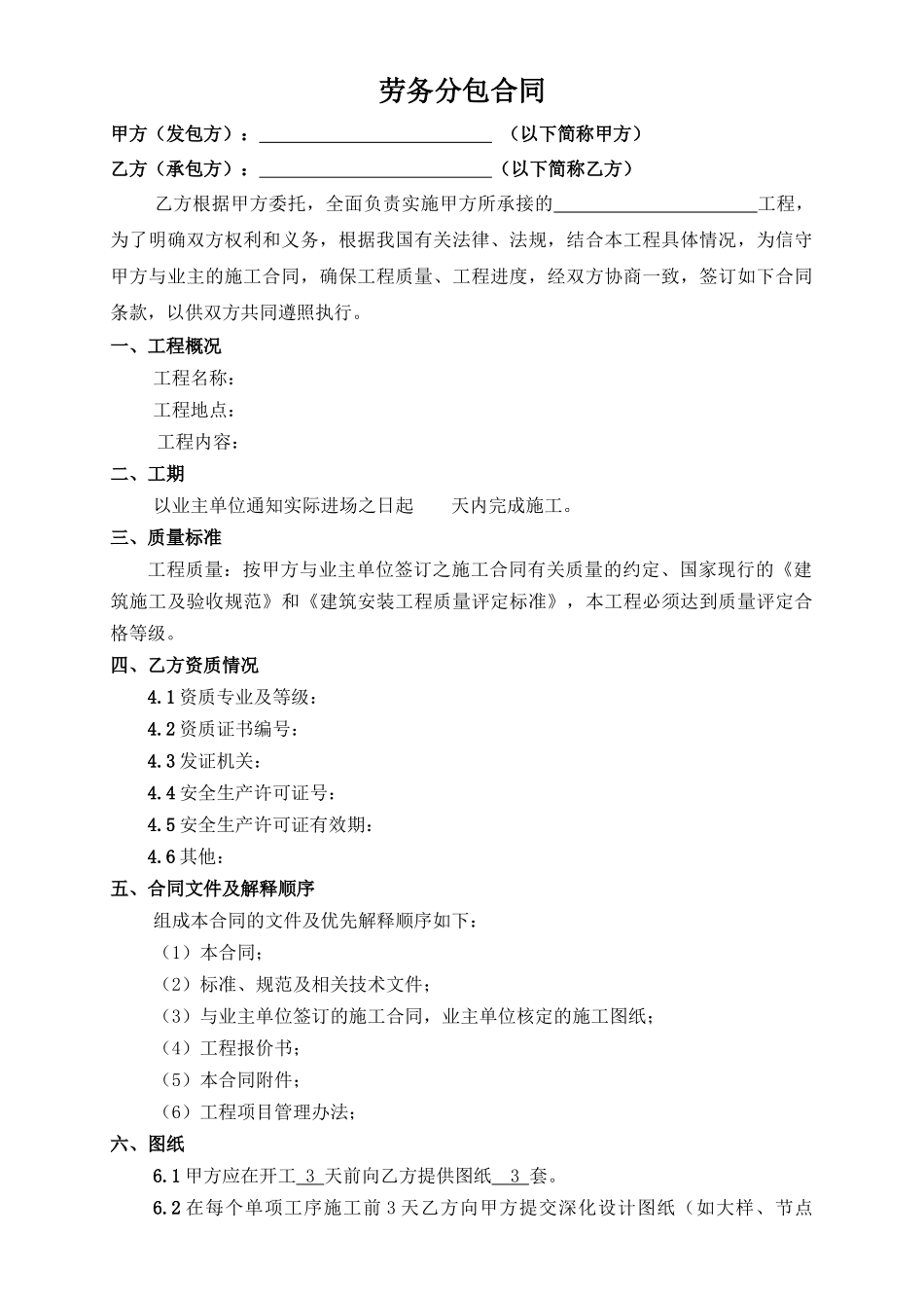 工程劳务分包合同(草案)(1)_第1页