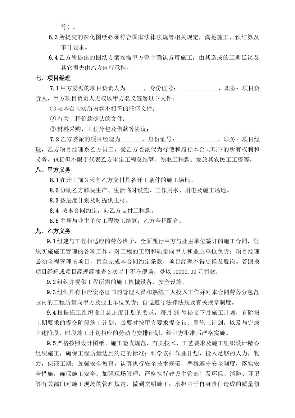 工程劳务分包合同(草案)(1)_第2页
