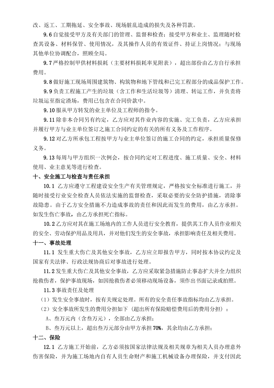 工程劳务分包合同(草案)(1)_第3页