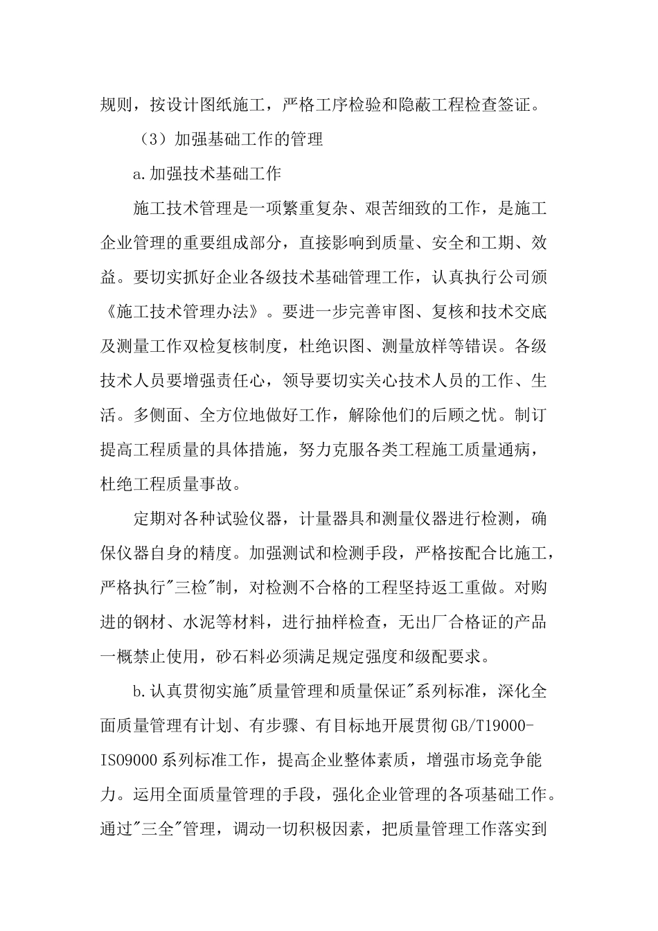 某工程合同段施工组织设计_第2页