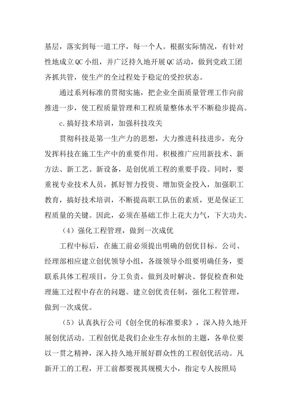 某工程合同段施工组织设计_第3页