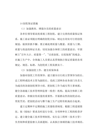 某工程合同段施工组织设计