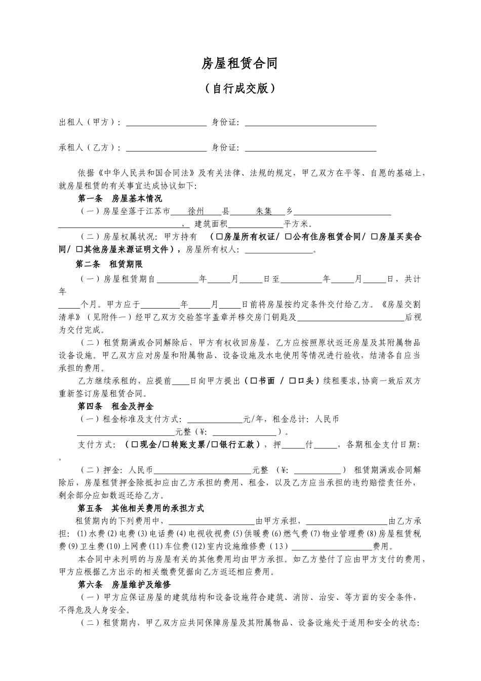 房屋租赁合同范本租房合同(DOC7页)_第2页