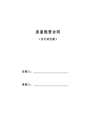 房屋租赁合同范本租房合同(DOC7页)