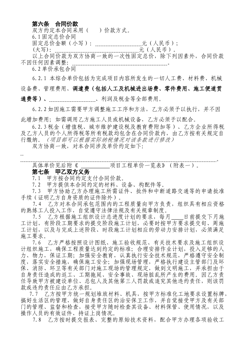 建设工程施工合同(适用简易计税方法的项目)(DOC34页)_第2页