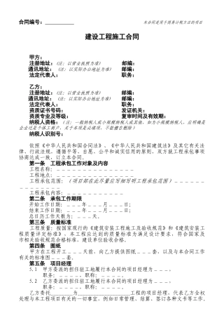 建设工程施工合同(适用简易计税方法的项目)(DOC34页)