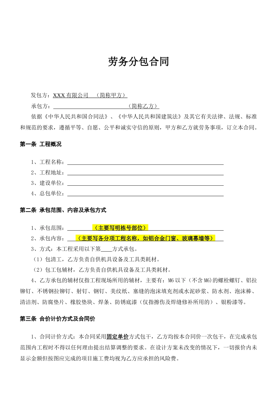 工程劳务分包合同(经典模板)_第2页