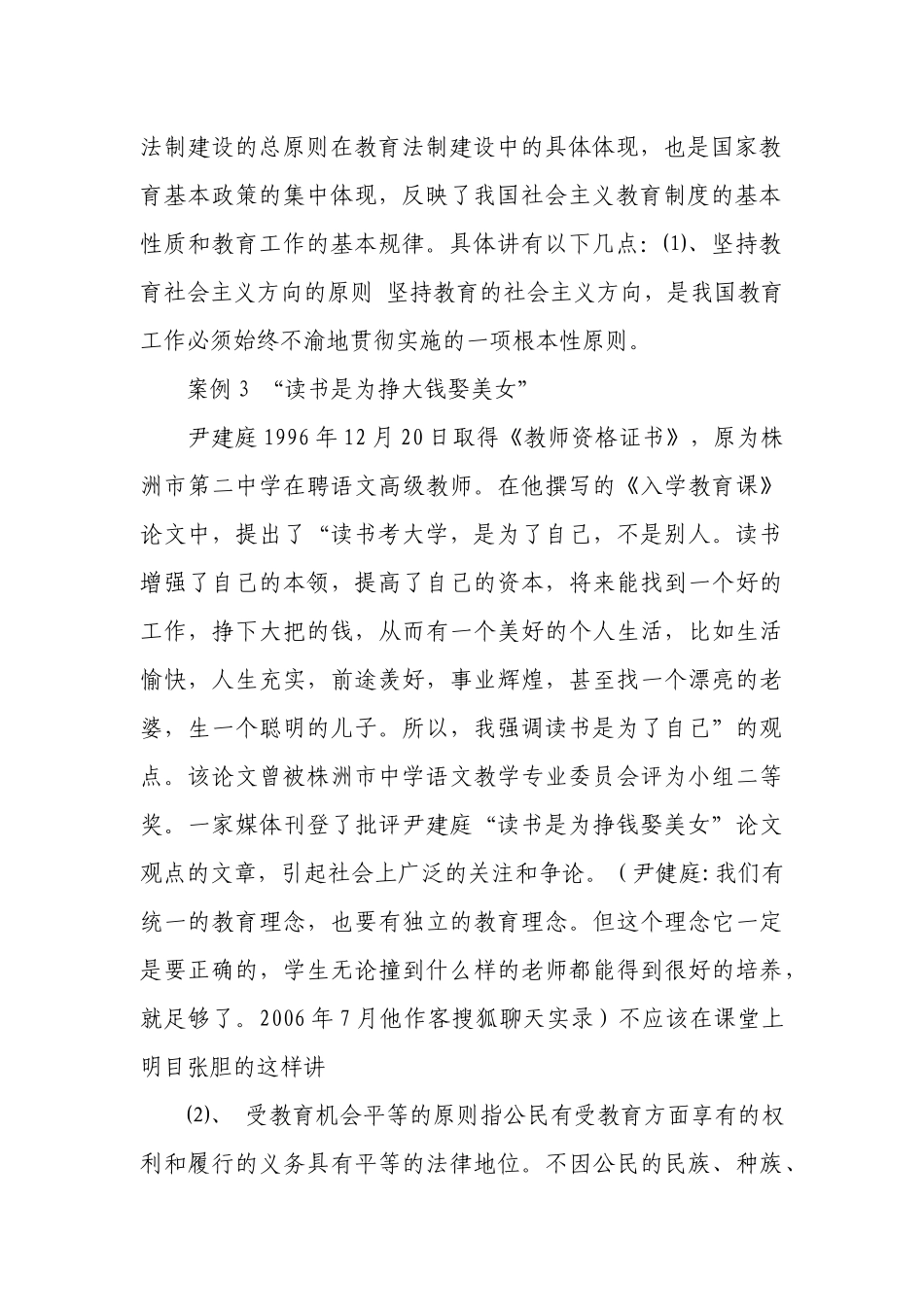 教育政策法规答案_第2页