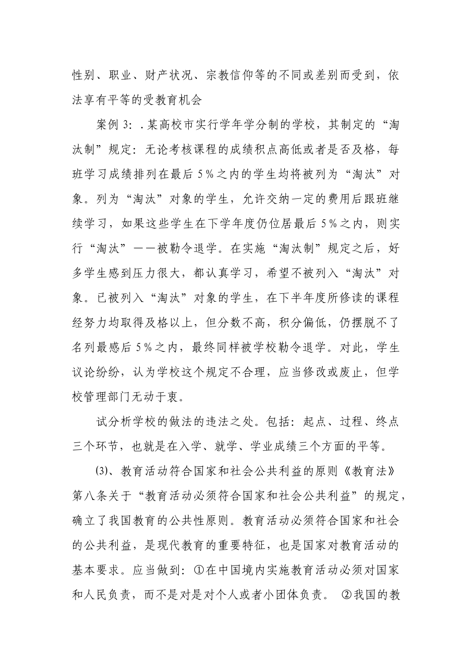 教育政策法规答案_第3页