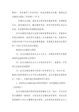 教育政策法规答案