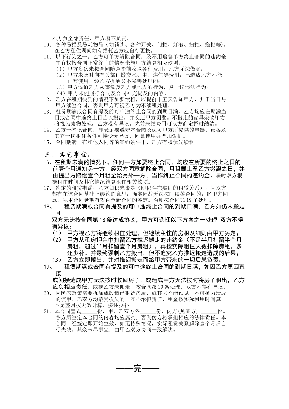 房屋租赁合同-福州律师在线福建律师在线_第2页