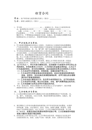 房屋租赁合同-福州律师在线福建律师在线