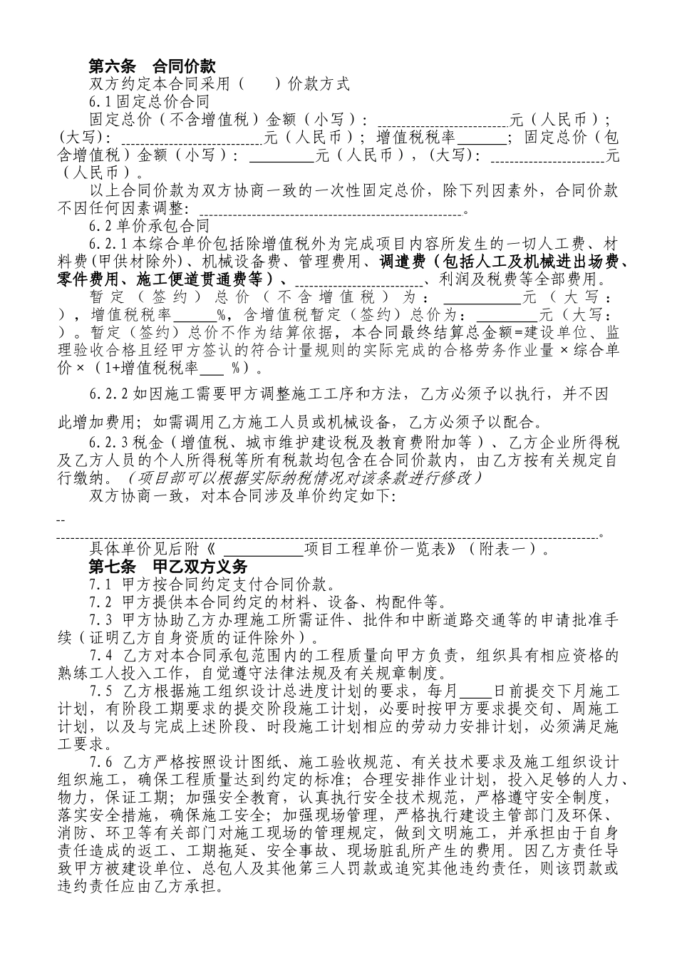 建设工程施工合同(适用一般计税方法的项目)(DOC35页)_第2页