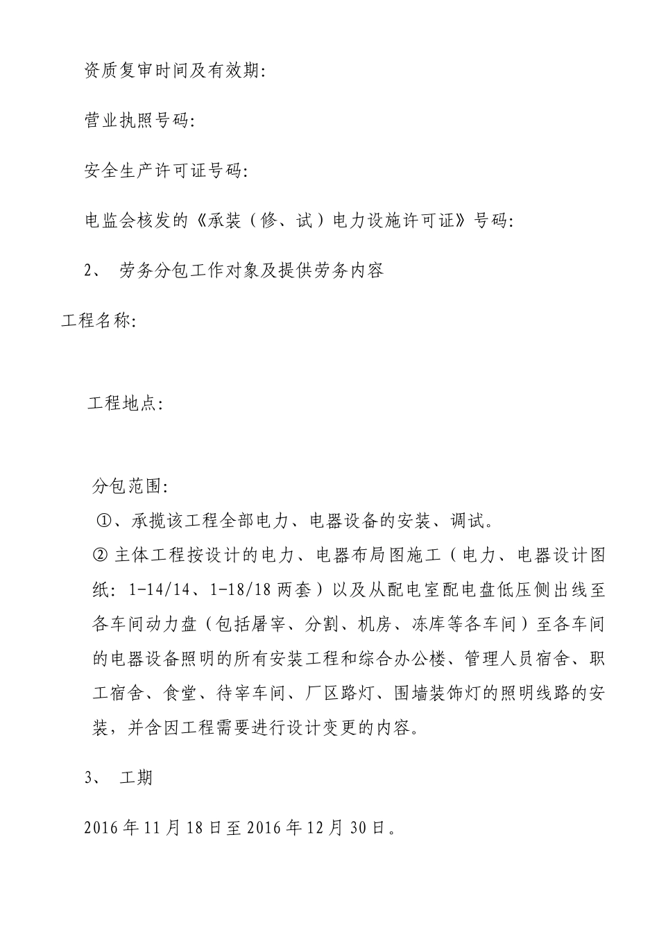 工程劳务合同(模板)_第2页