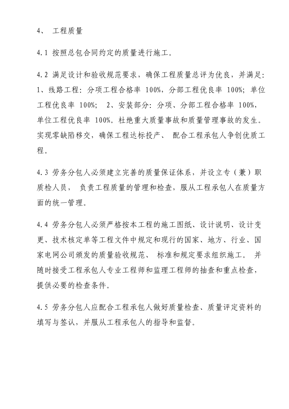 工程劳务合同(模板)_第3页