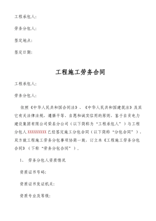 工程劳务合同(模板)