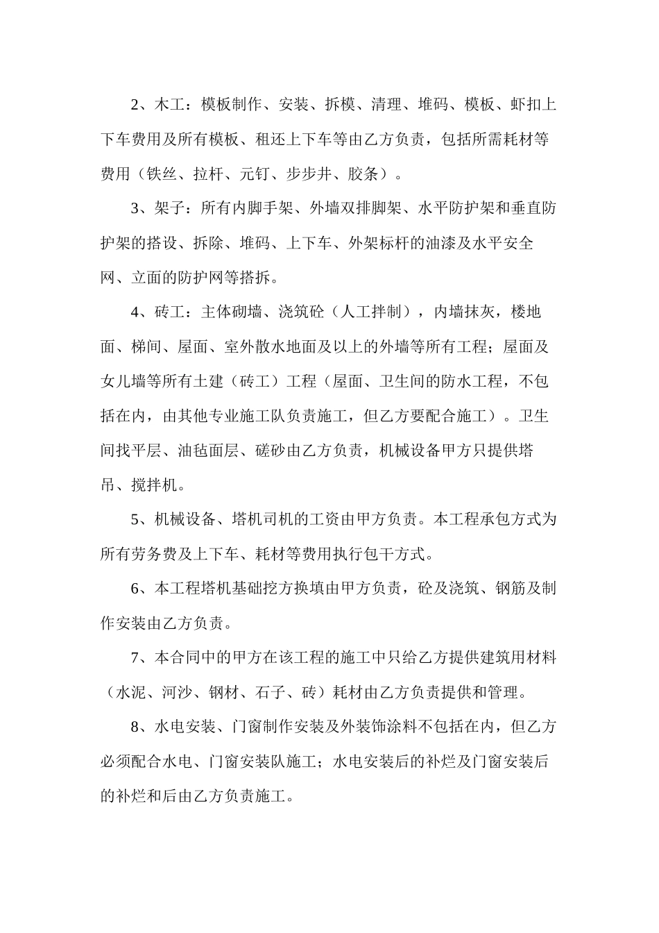 某工程劳务承包合同_第2页