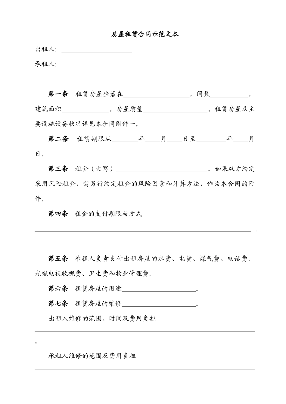房屋租赁合同示范文本(ST605)_第1页