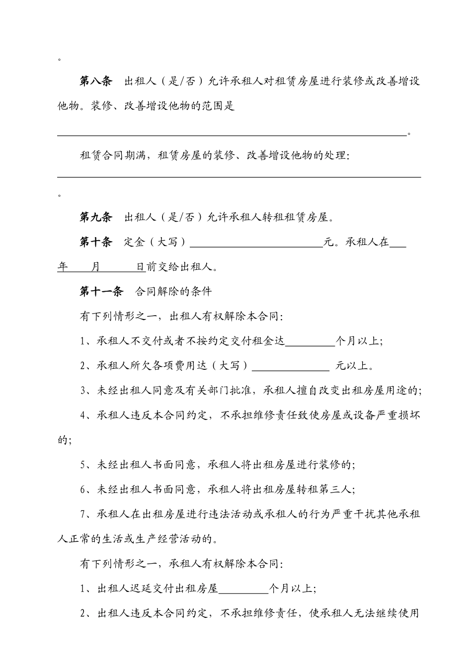 房屋租赁合同示范文本(ST605)_第2页