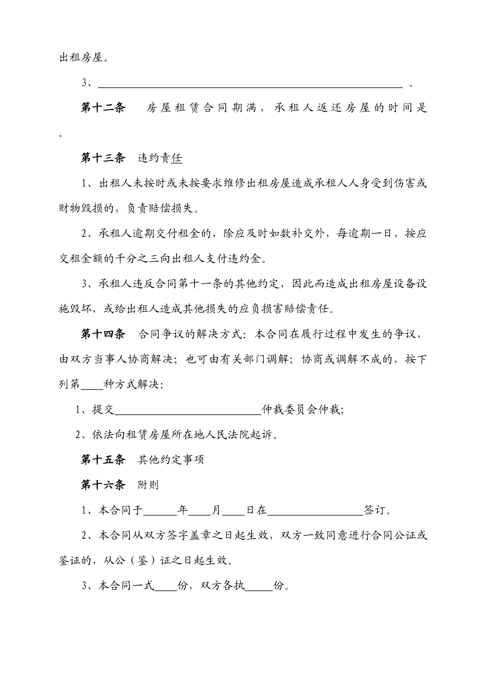 房屋租赁合同示范文本(ST605)_第3页