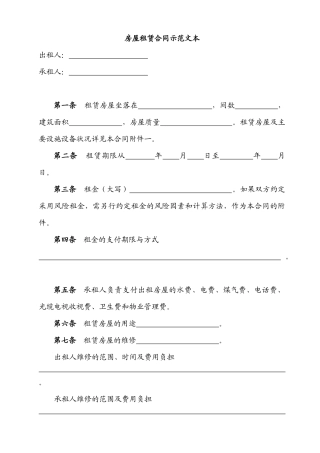 房屋租赁合同示范文本(ST605)
