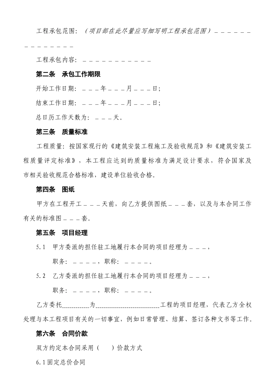 建设工程施工合同(适用一般计税方法的项目)_第2页