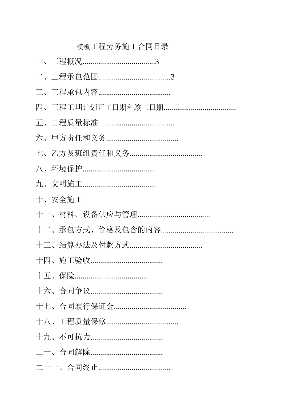 工程劳务施工合同(1)_第2页