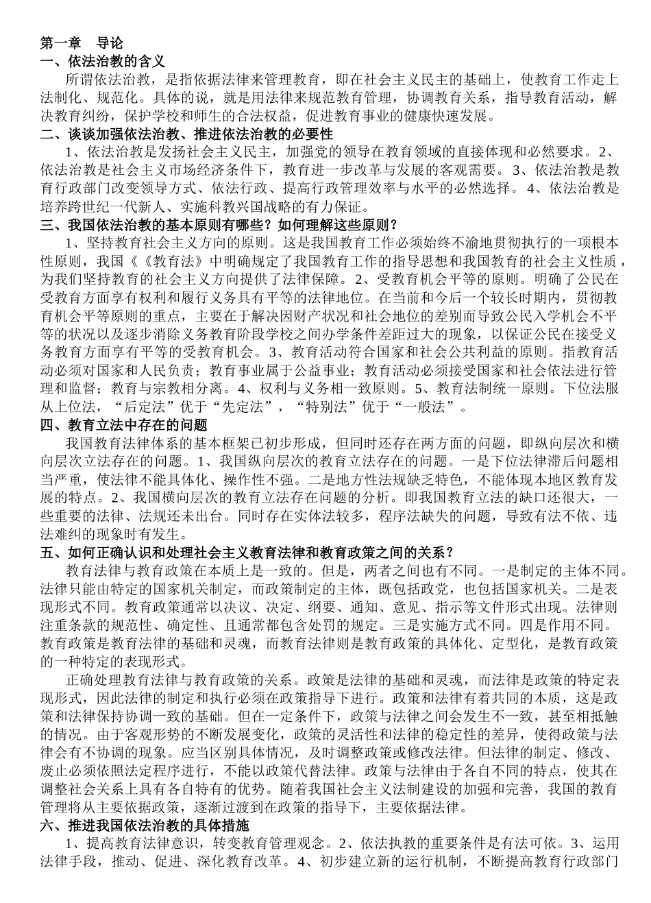 教育政策法规考点汇总_第1页
