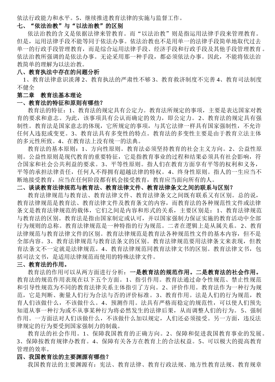 教育政策法规考点汇总_第2页