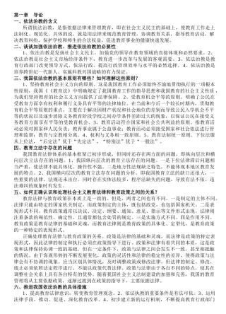 教育政策法规考点汇总