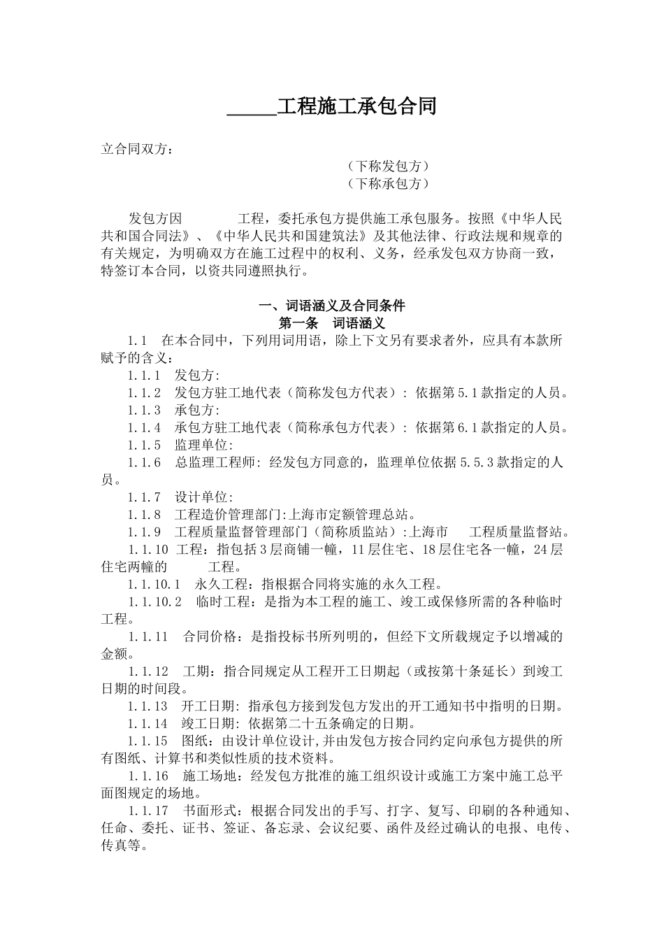 某工程施工总承包合同--呼呼豆豆_第1页