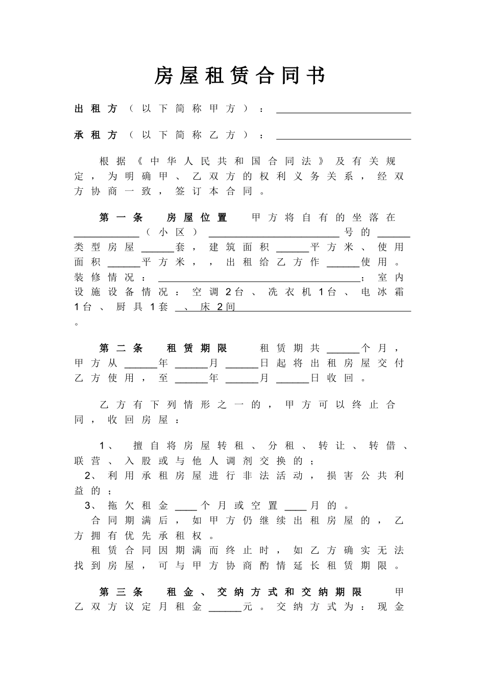 房屋租赁合同书(自行成交版)_第1页