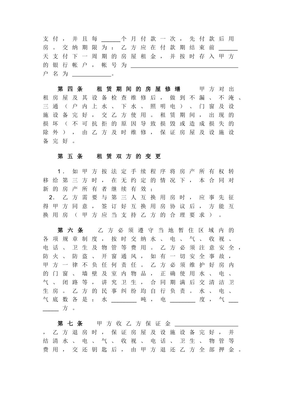 房屋租赁合同书(自行成交版)_第2页