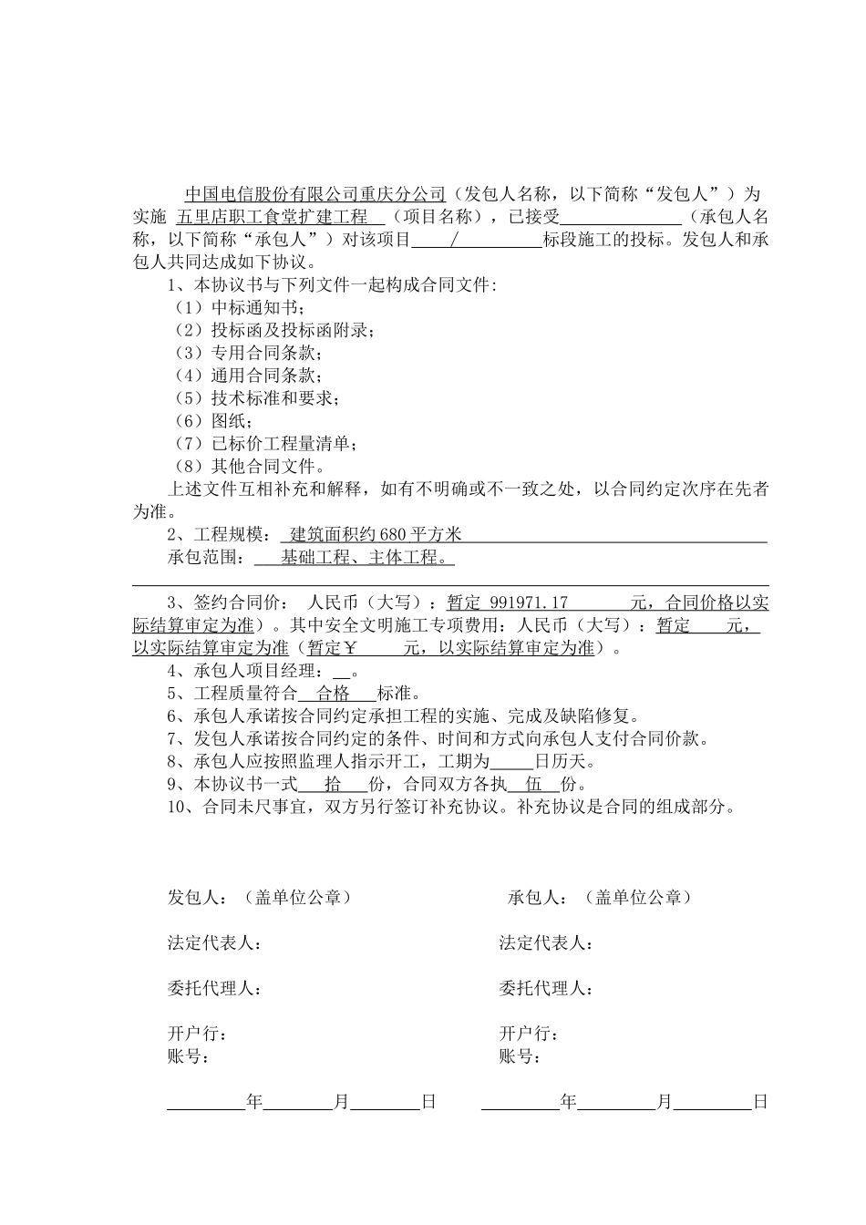 建设工程施工合同(五里店职工食堂扩建工程)_第2页