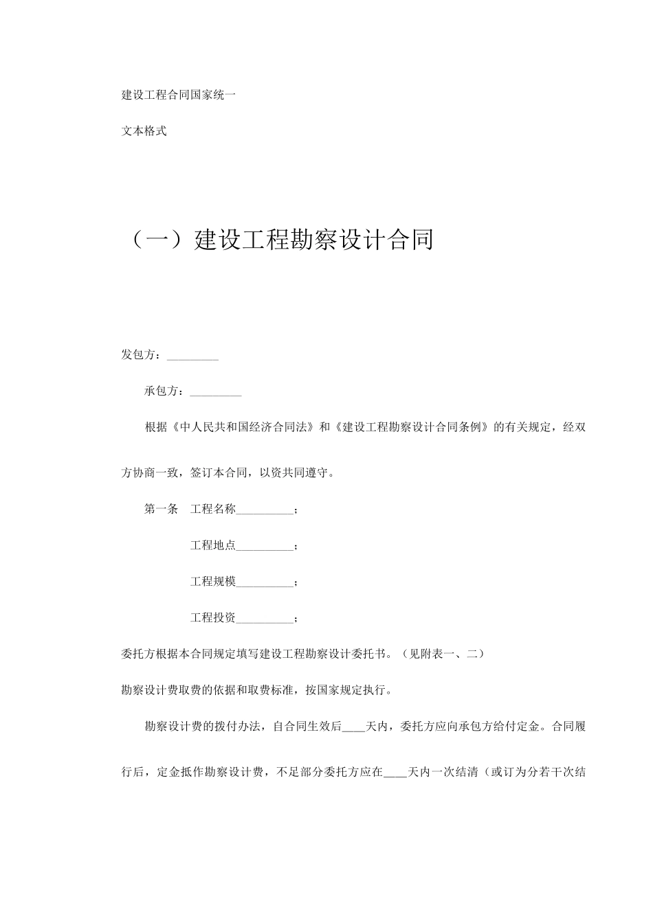 工程类承包合同(DOC1272页)_第2页
