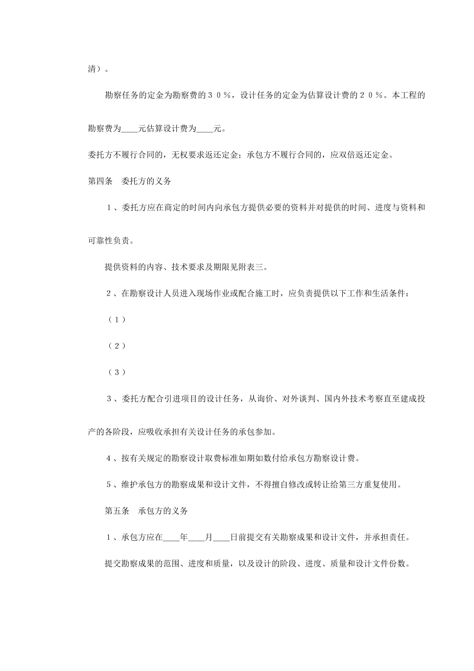 工程类承包合同(DOC1272页)_第3页