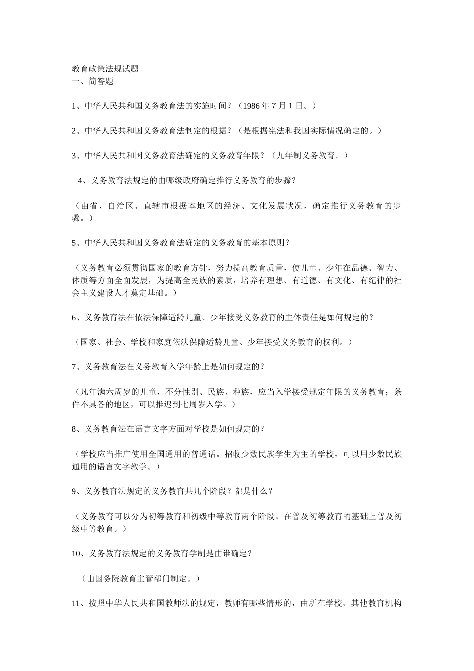教育政策法规试题库_第1页