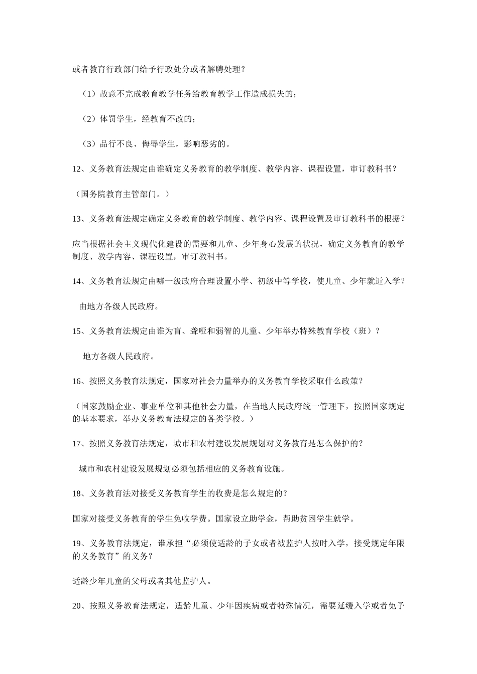 教育政策法规试题库_第2页