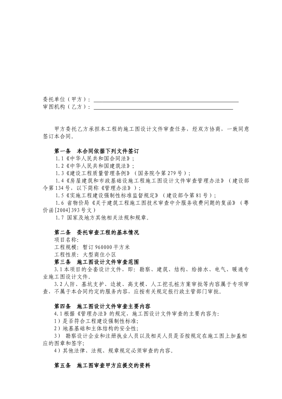 某工程图审合同_第2页